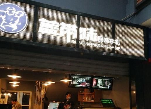 蓝带味牛扒家宴